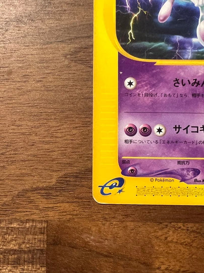 Pokemon Mewtwo R/★ — Japanese