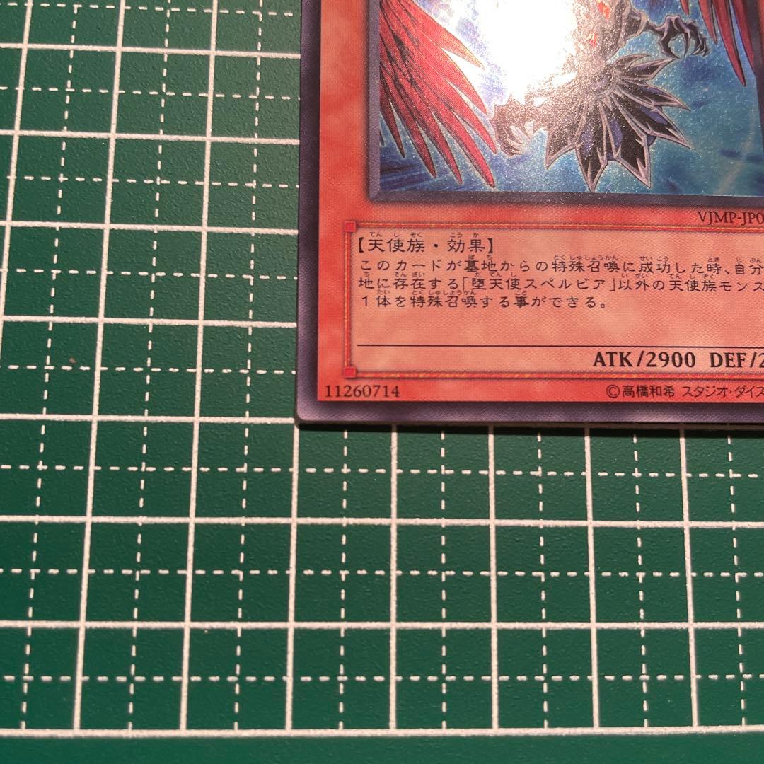 Yu-Gi-Oh Stardust Fallen Angel Spellbeia — Japanese