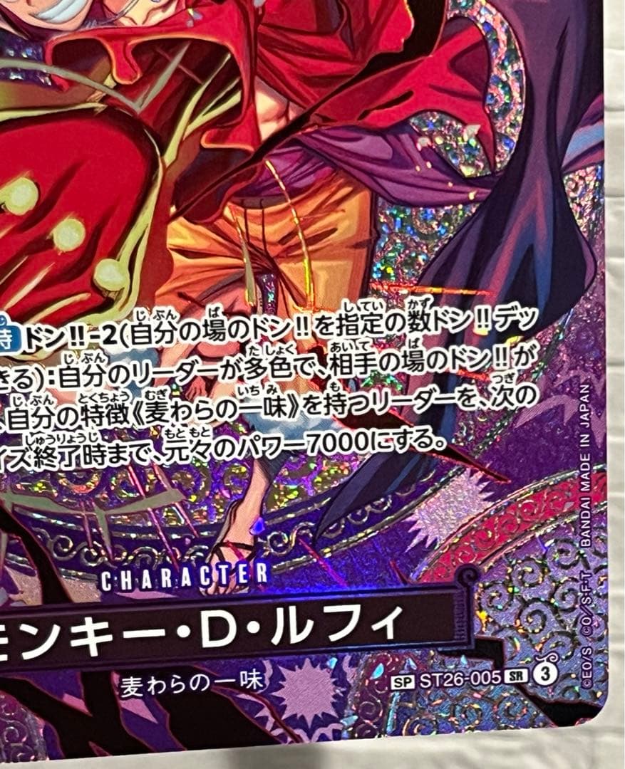 One Piece Monkey D. Luffy スペシャルカード — ST26-005 — Japanese