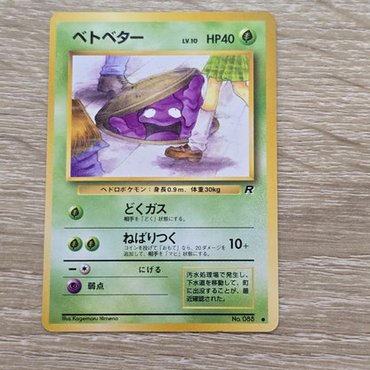 Pokemon Muk R/★ — PMCG Third Expansion Pack: Secrets of the Fossils — Japanese
