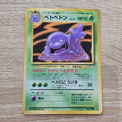 Pokemon Muk R/★ — PMCG Third Expansion Pack: Secrets of the Fossils — Japanese