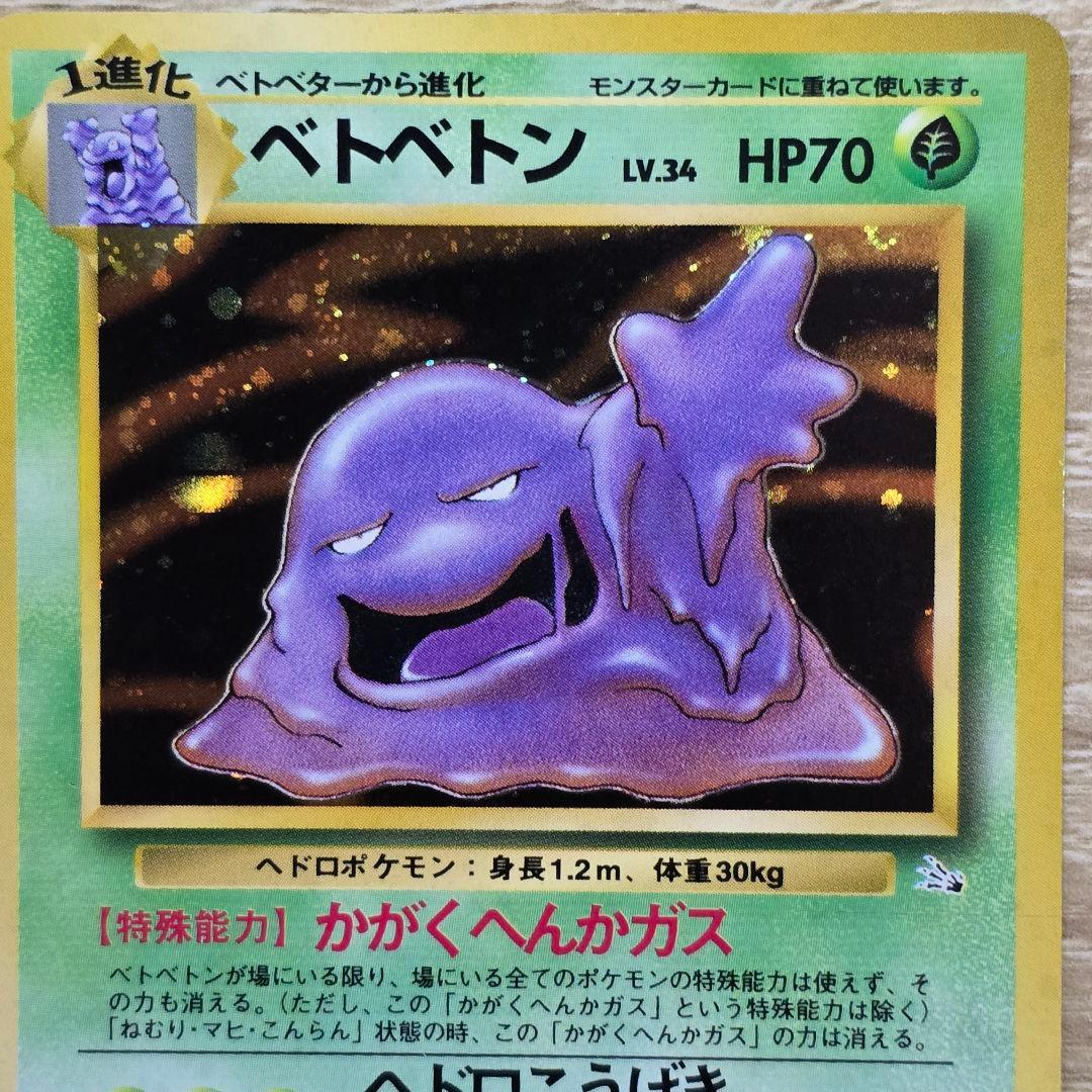 Pokemon Muk R/★ — PMCG Third Expansion Pack: Secrets of the Fossils — Japanese