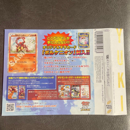 Pokemon Volcanion — 266/XY-P — Japanese