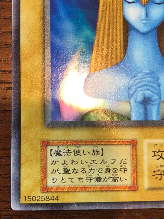 Yu-Gi-Oh Further Price Drop! Good Condition Yu-Gi-Oh! Holy Elf — Japanese