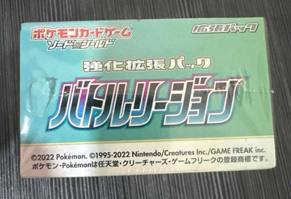 Pokemon Sword & Shield Enhanced Expansion Pack Battle Region Box — S Enhanced Expansion Pack Battle Region — Japanese