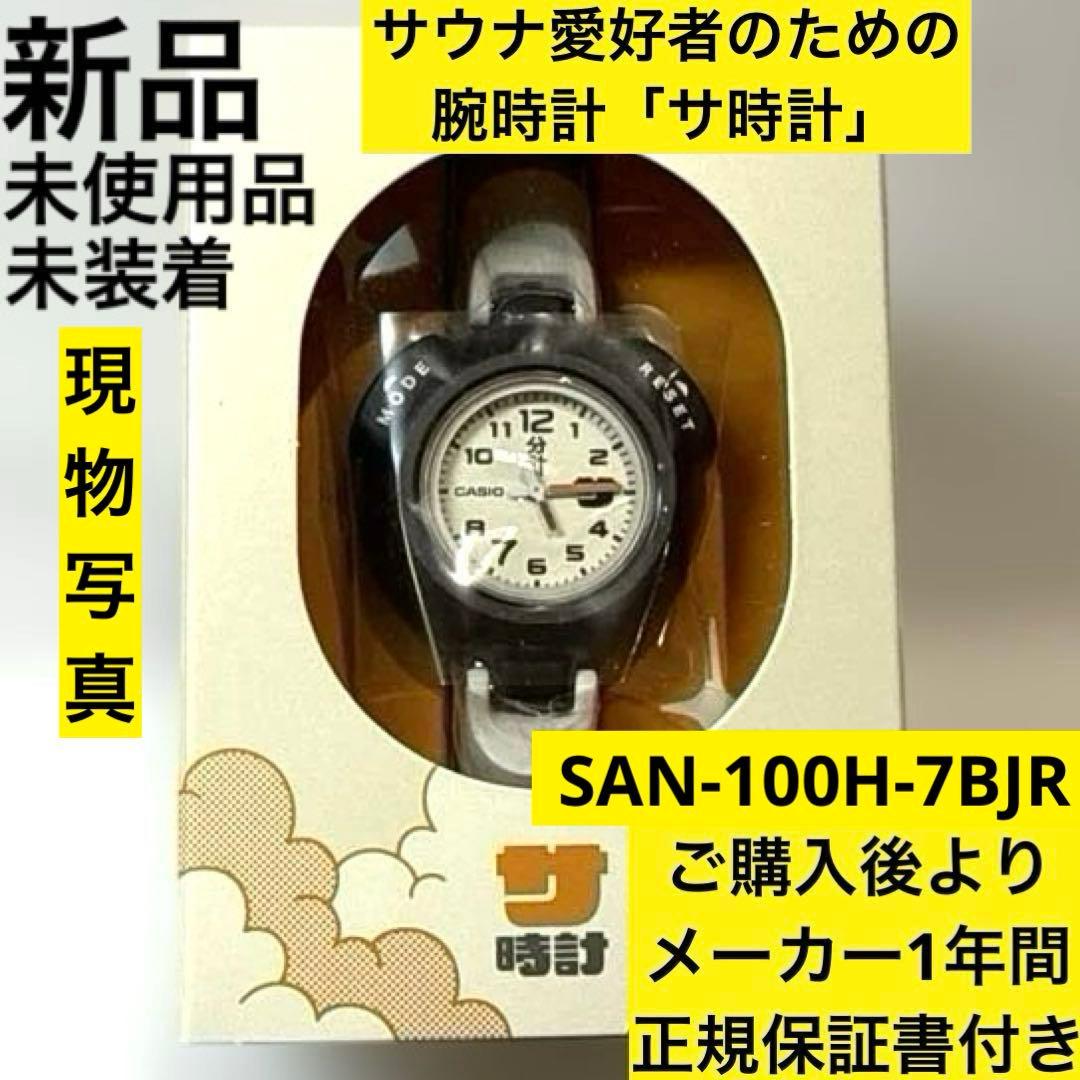 CASIO SAN-100H-7BJR Quartz Men's Watch — Japanese