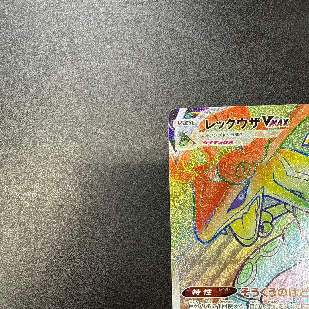 Pokemon Rayquaza VMAX HR — S Expansion Pack Blue Sky Stream — Japanese