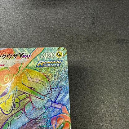 Pokemon Rayquaza VMAX HR — S Expansion Pack Blue Sky Stream — Japanese
