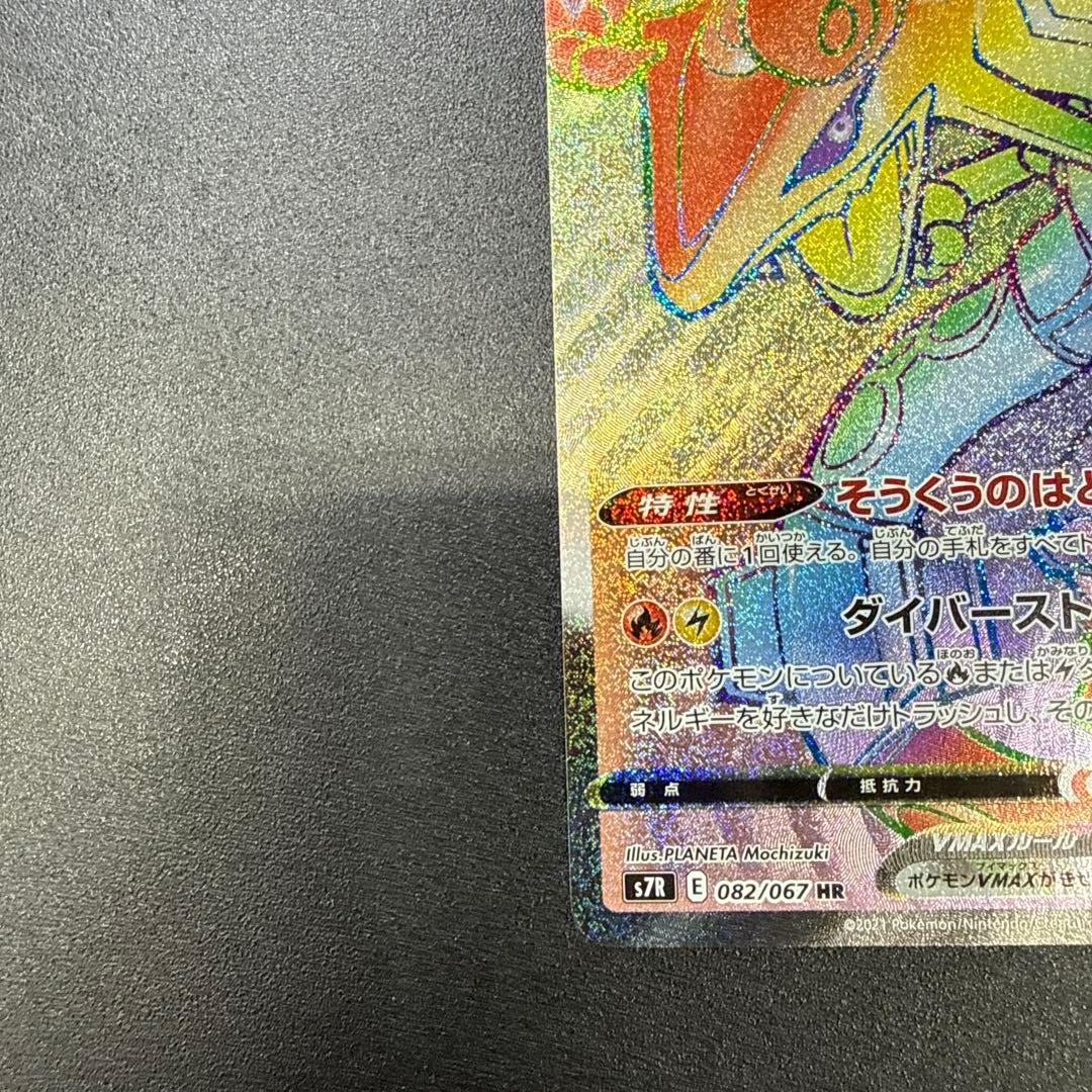 Pokemon Rayquaza VMAX HR — S Expansion Pack Blue Sky Stream — Japanese