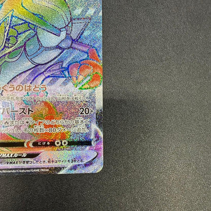 Pokemon Rayquaza VMAX HR — S Expansion Pack Blue Sky Stream — Japanese