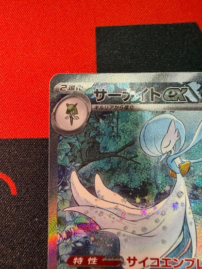 Pokemon Gardevoir ex SAR — SV High-Class Pack Shiny Treasure EX — Japanese