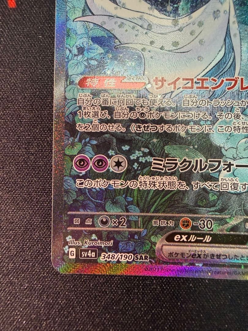 Pokemon Gardevoir ex SAR — SV High-Class Pack Shiny Treasure EX — Japanese