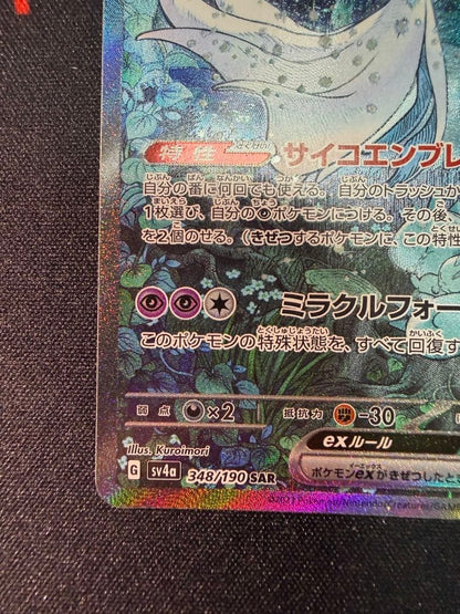Pokemon Gardevoir ex SAR — SV High-Class Pack Shiny Treasure EX — Japanese