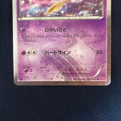 Pokemon Jirachi — Japanese