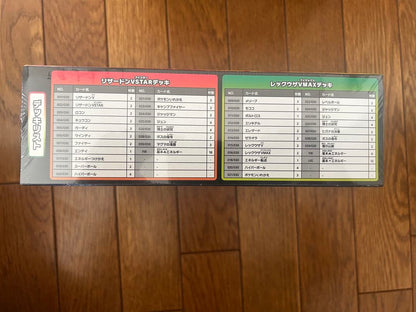 Pokemon Charizard VMAX Box — Japanese