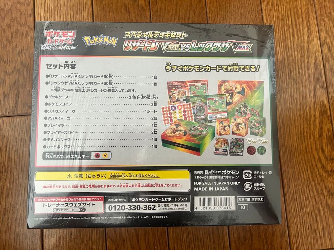 Pokemon Charizard VMAX Box — Japanese