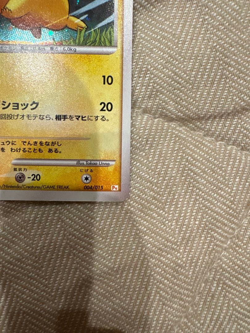 Pokemon Pikachu — 004/015 — Japanese