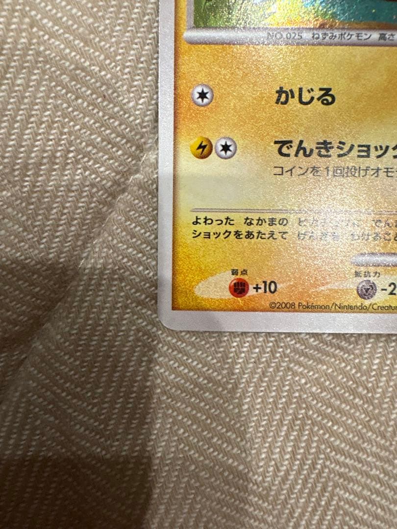 Pokemon Pikachu — 004/015 — Japanese