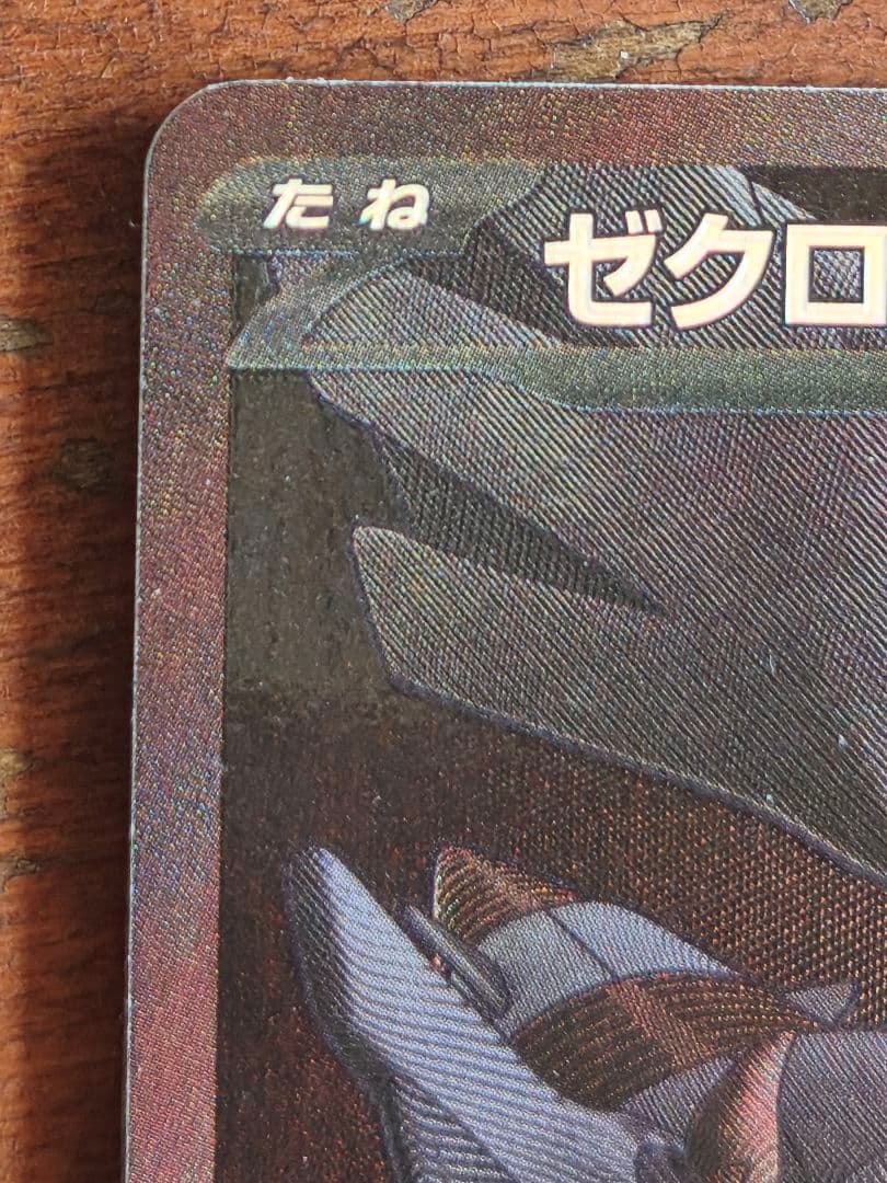 Pokemon Zekrom ex BWR — SV Expansion Pack Black Bolt 174/086 — Japanese