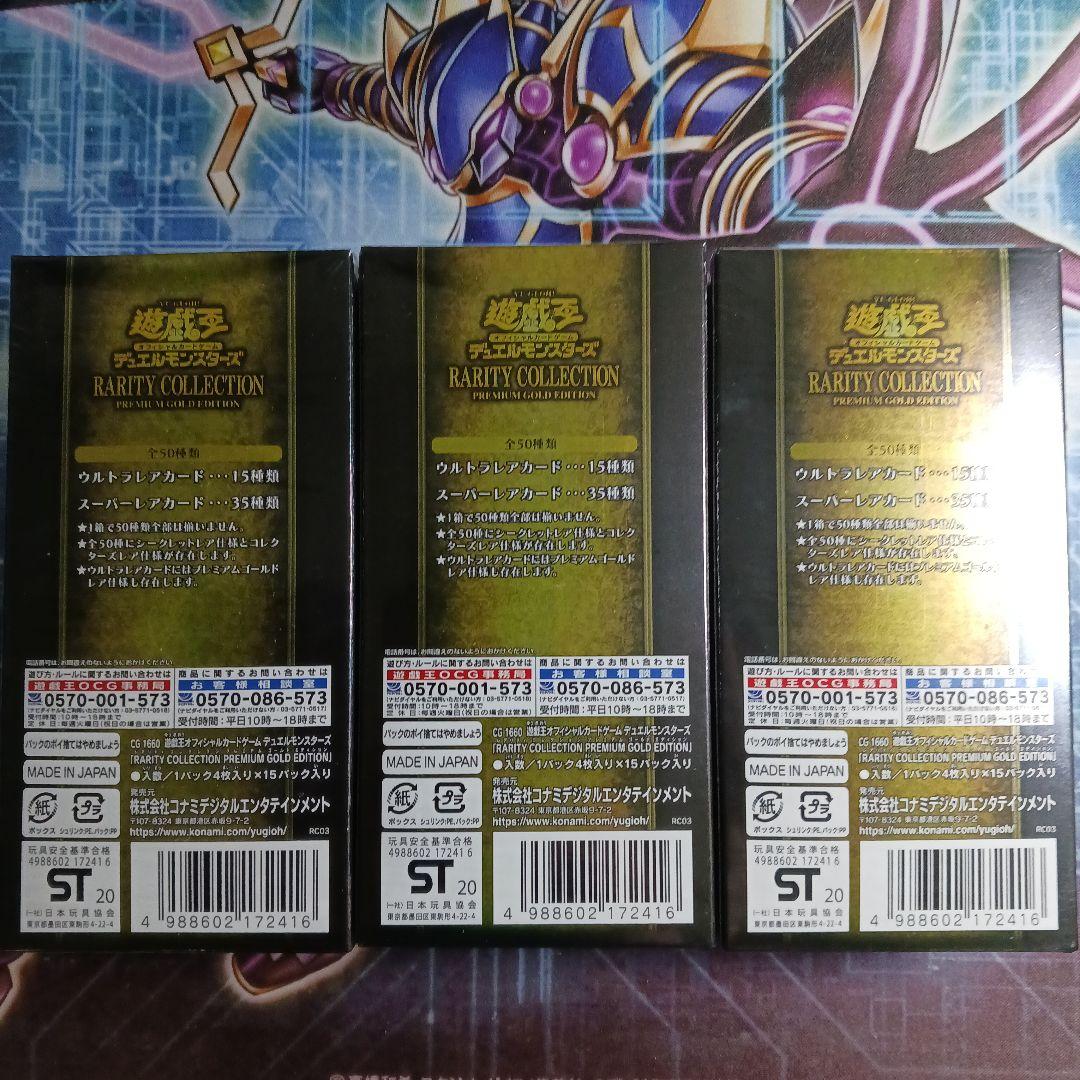 Yu-Gi-Oh Yu-Gi-Oh! Rarety Collection Premium Gold Edition 3 Box Set Box — Japanese