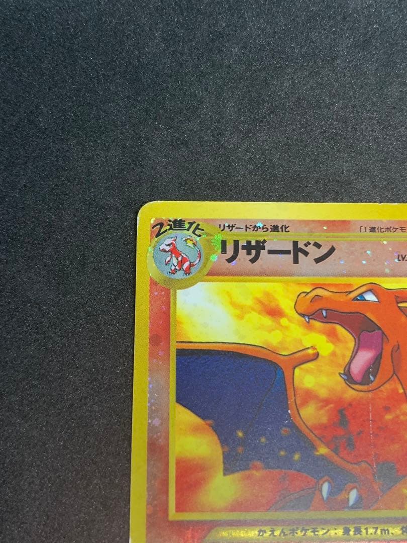Pokemon Charizard — Japanese
