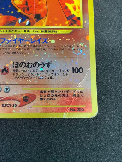 Pokemon Charizard — Japanese