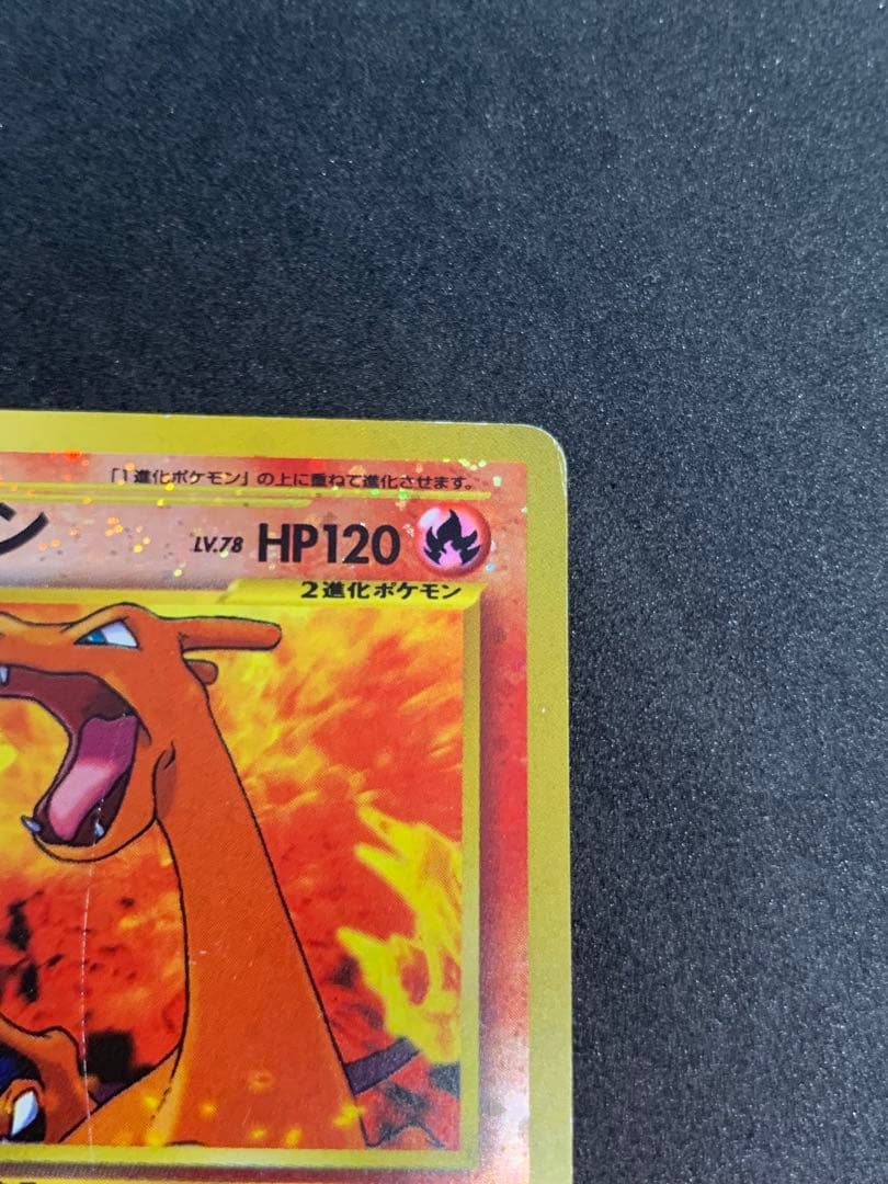 Pokemon Charizard — Japanese
