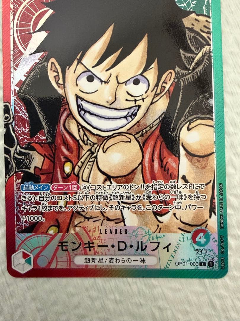 One Piece Monkey D. Luffy L — Japanese