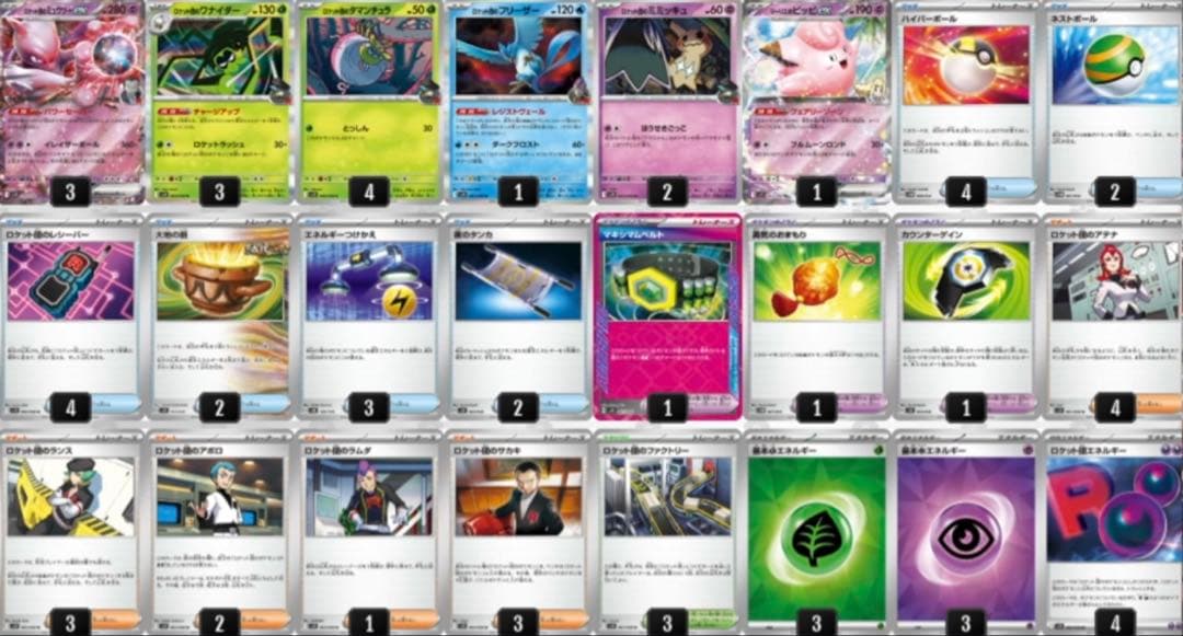 Pokemon Rocket's Mewtwo ex — Japanese