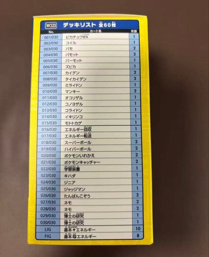 Pokemon Pikachu Box — Japanese