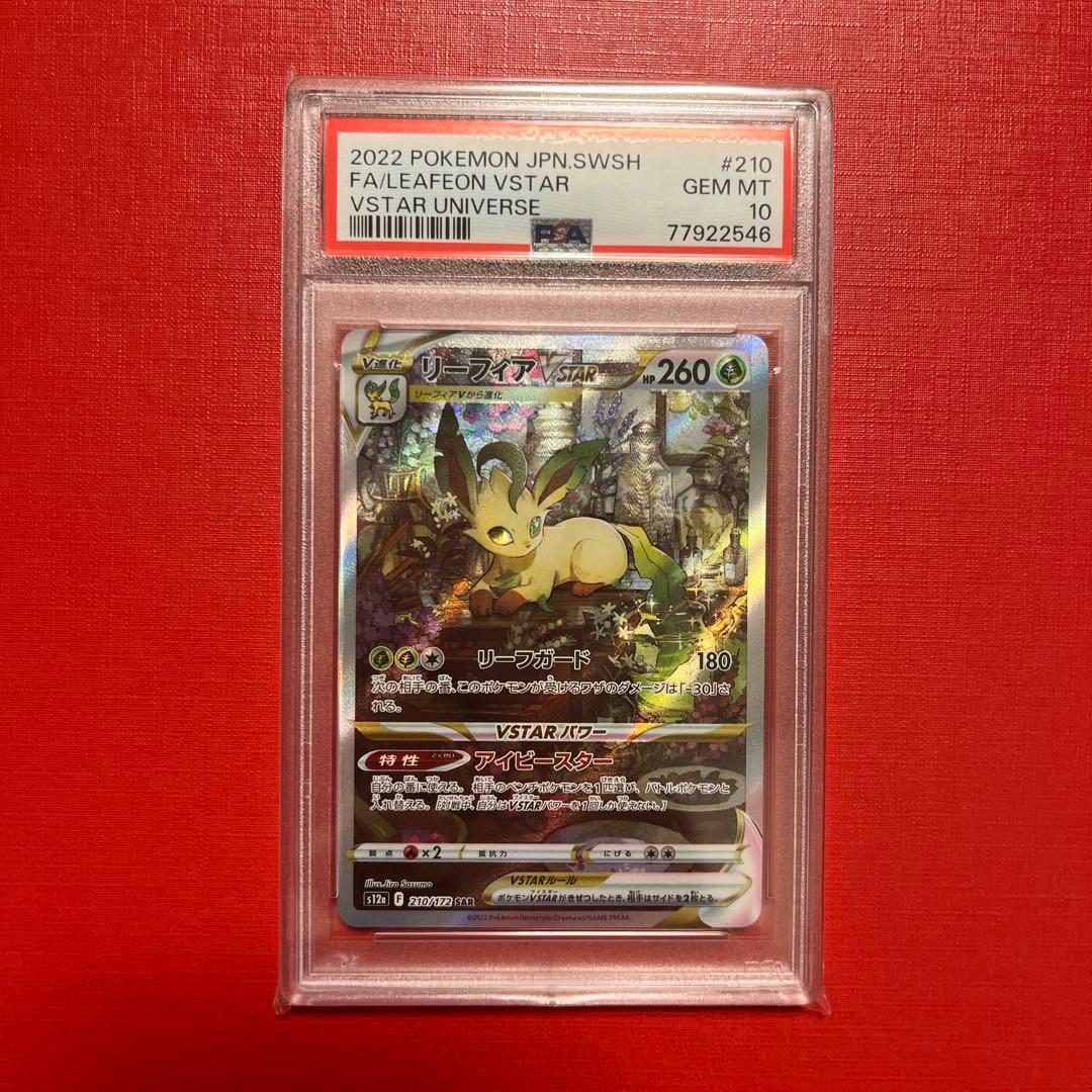 PSA 10 Pokemon Leafeon VSTAR SAR — S High Class Pack VSTAR Universe — Japanese
