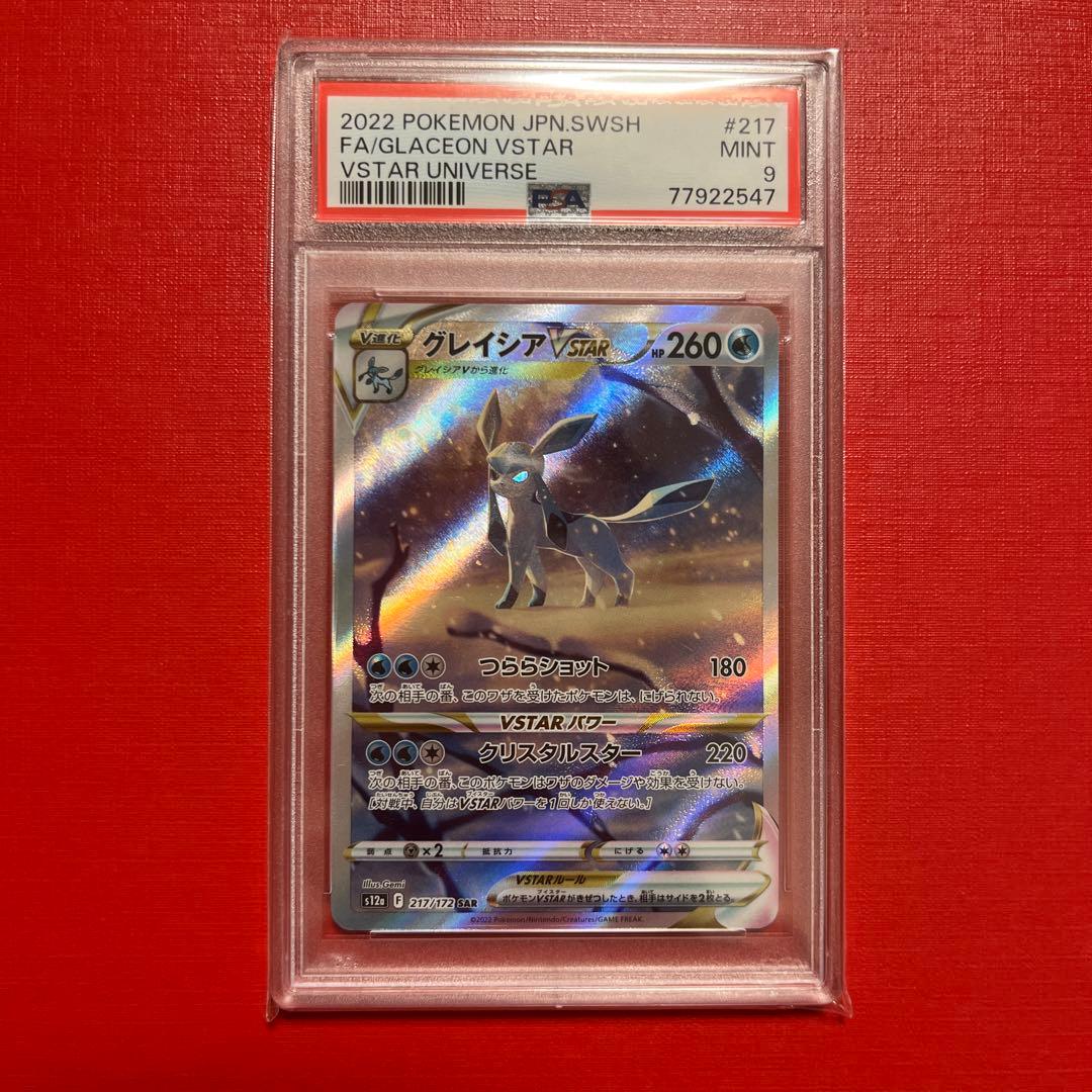 PSA 10 Pokemon Leafeon VSTAR SAR — S High Class Pack VSTAR Universe — Japanese