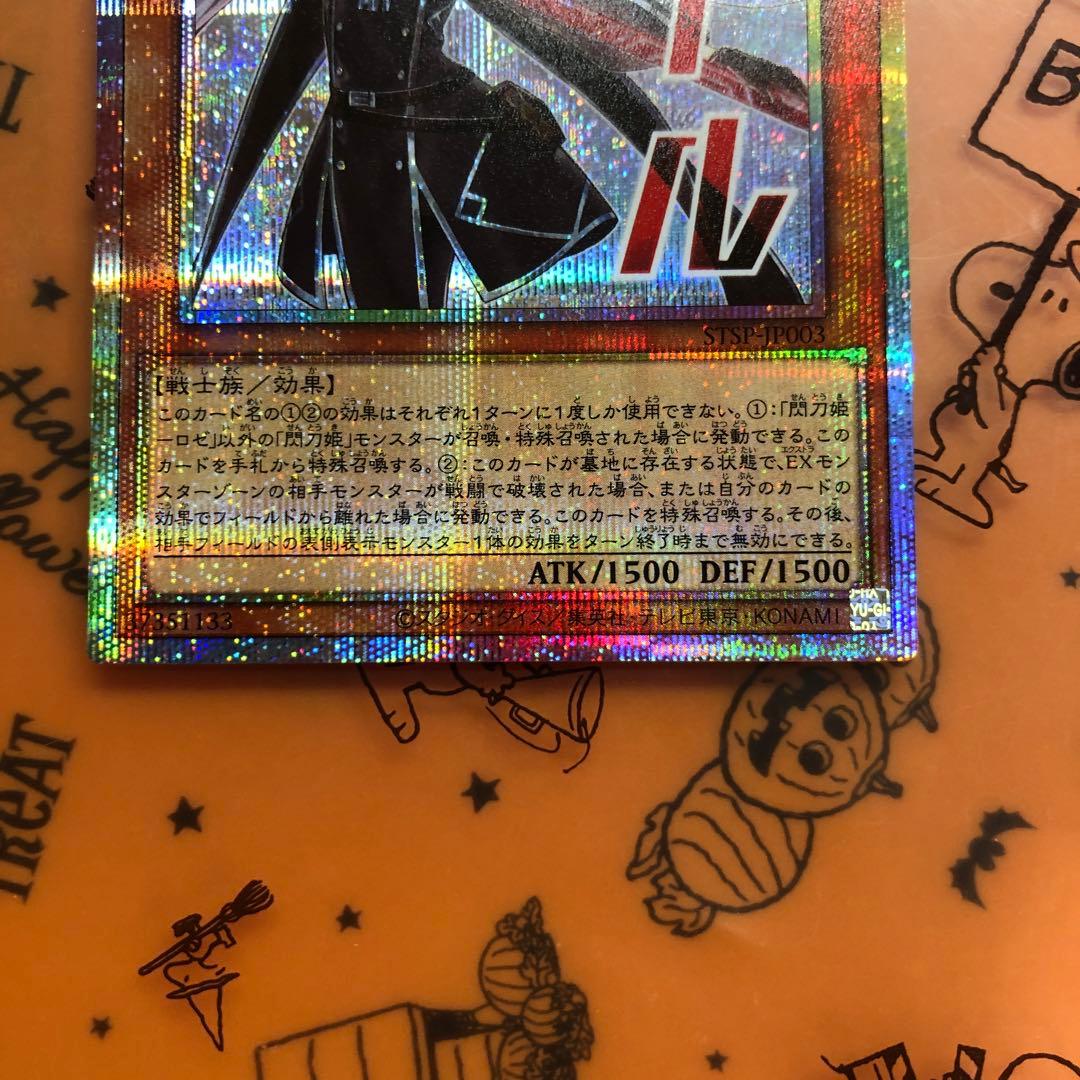 Yu-Gi-Oh Shiny Princess - Rose — Japanese