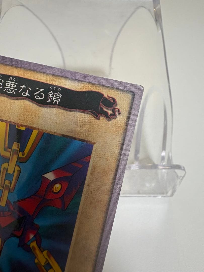 Yu-Gi-Oh Evil Chain — Japanese
