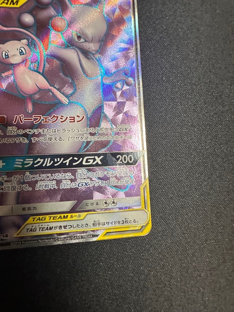 Pokemon Mewtwo GX — Japanese