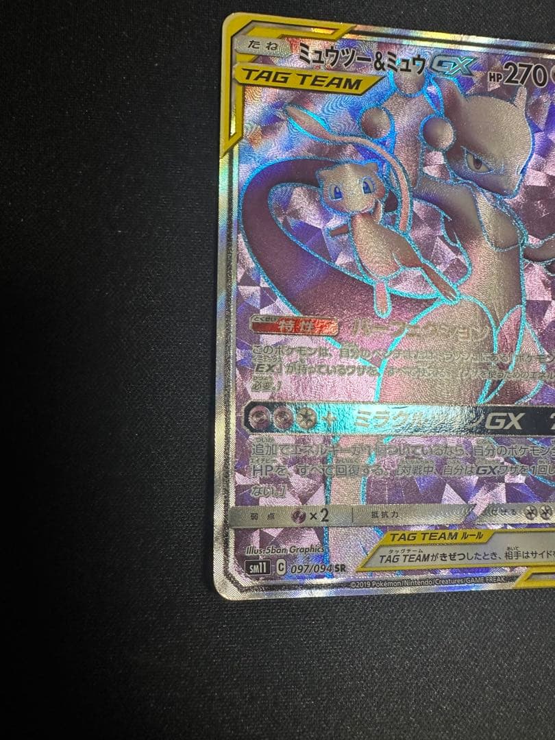 Pokemon Mewtwo GX — Japanese