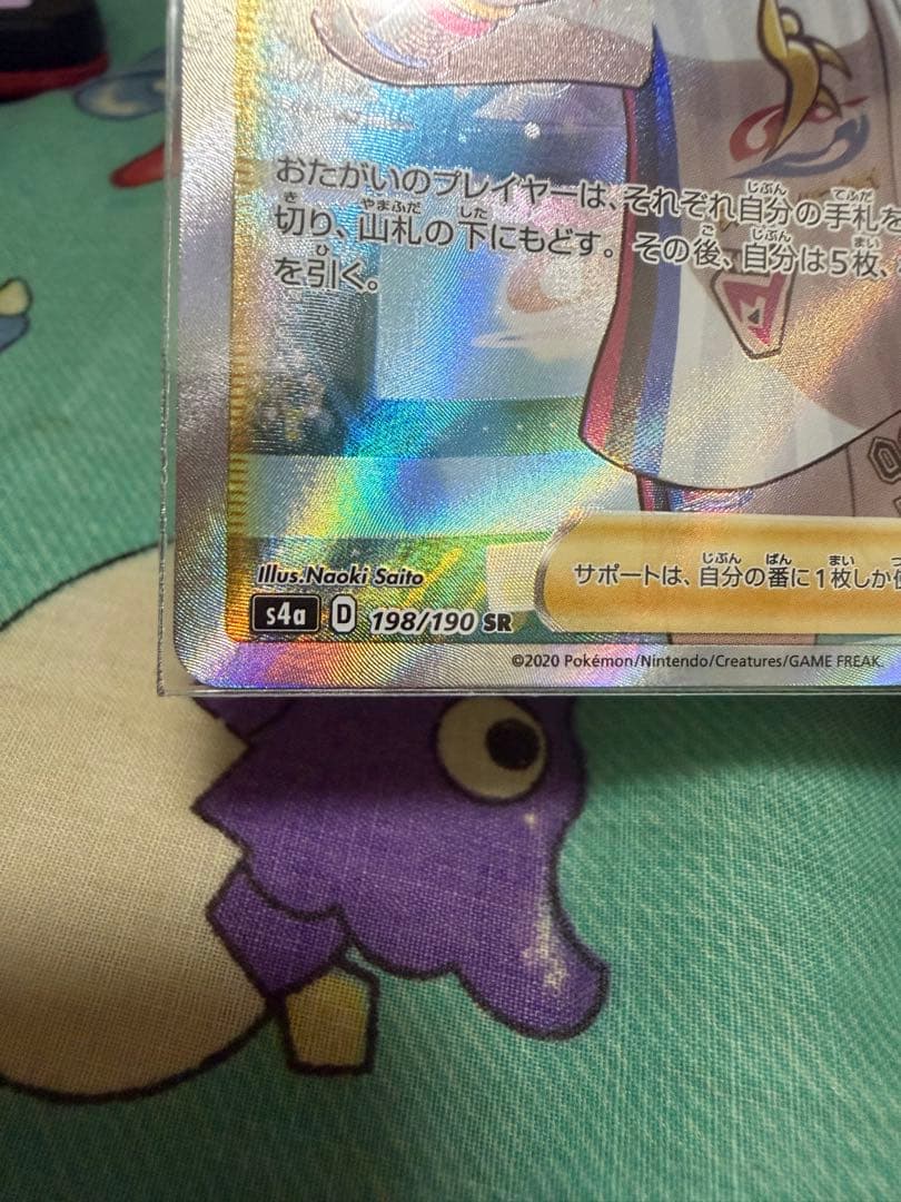 Pokemon Marnie SR — S High Class Pack Shiny Star V — Japanese
