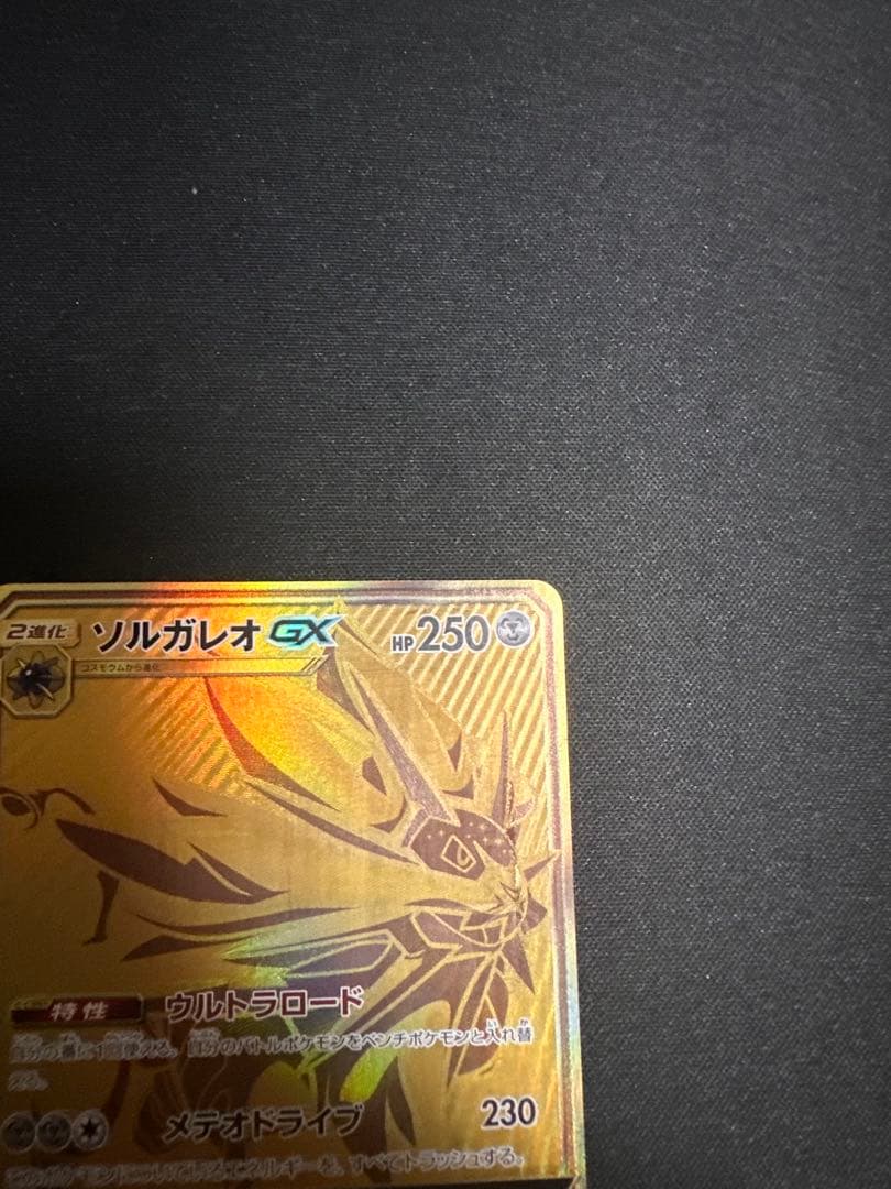 Pokemon Solgaleo GX — Japanese