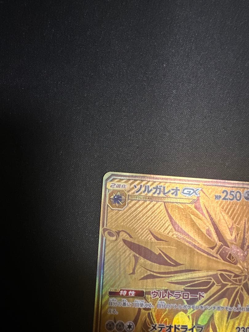 Pokemon Solgaleo GX — Japanese