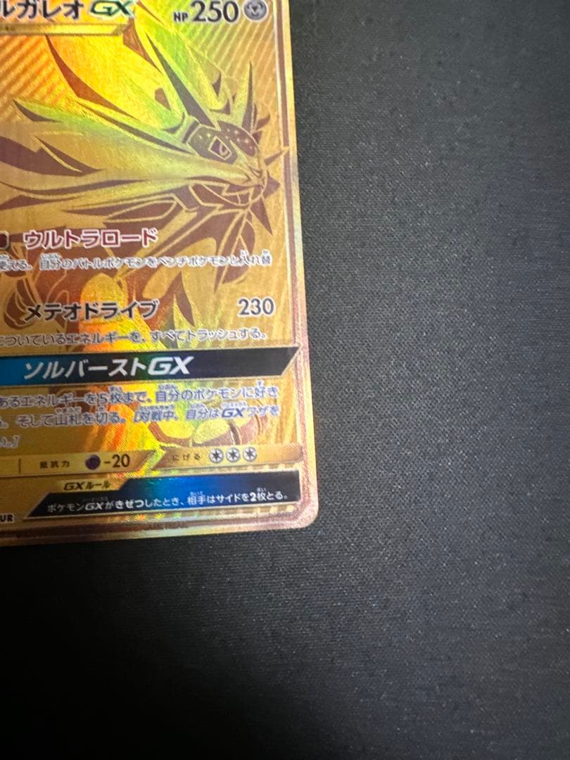 Pokemon Solgaleo GX — Japanese