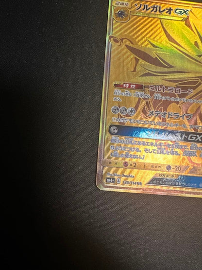Pokemon Solgaleo GX — Japanese