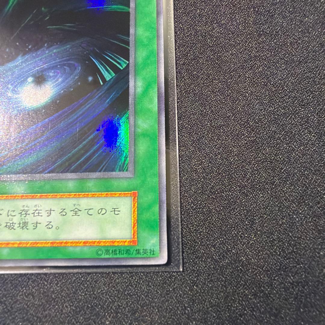 Yu-Gi-Oh Dark Hole — Japanese
