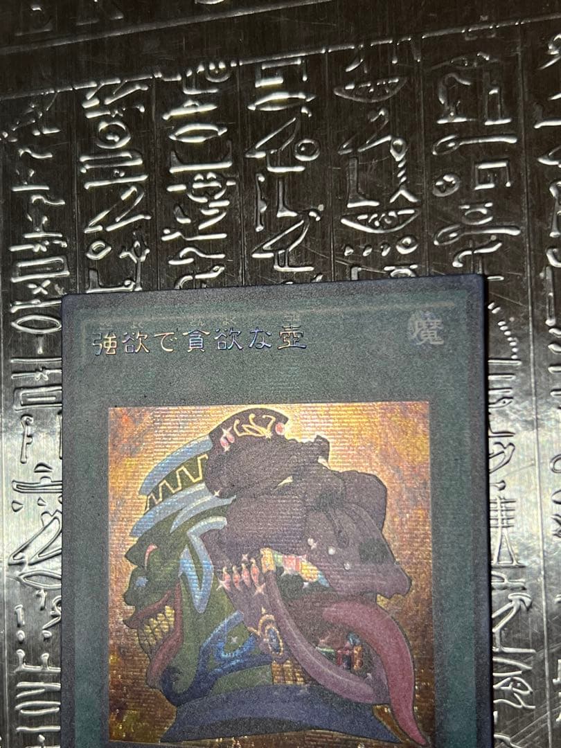 Yu-Gi-Oh Pot of Greed — Japanese