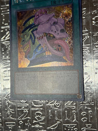 Yu-Gi-Oh Pot of Greed — Japanese