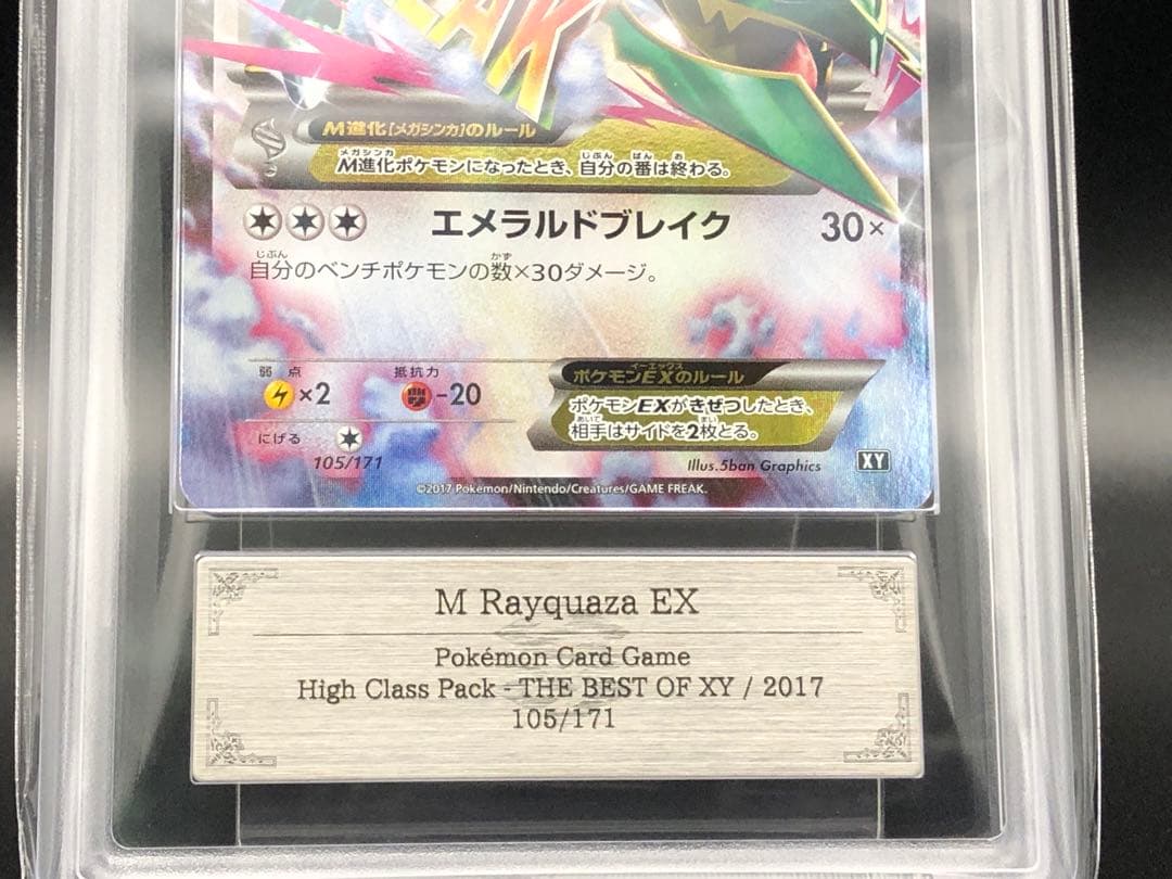 ARS 10 Pokemon Rayquaza ex — Japanese