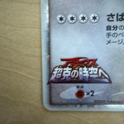 Pokemon Arceus — Japanese