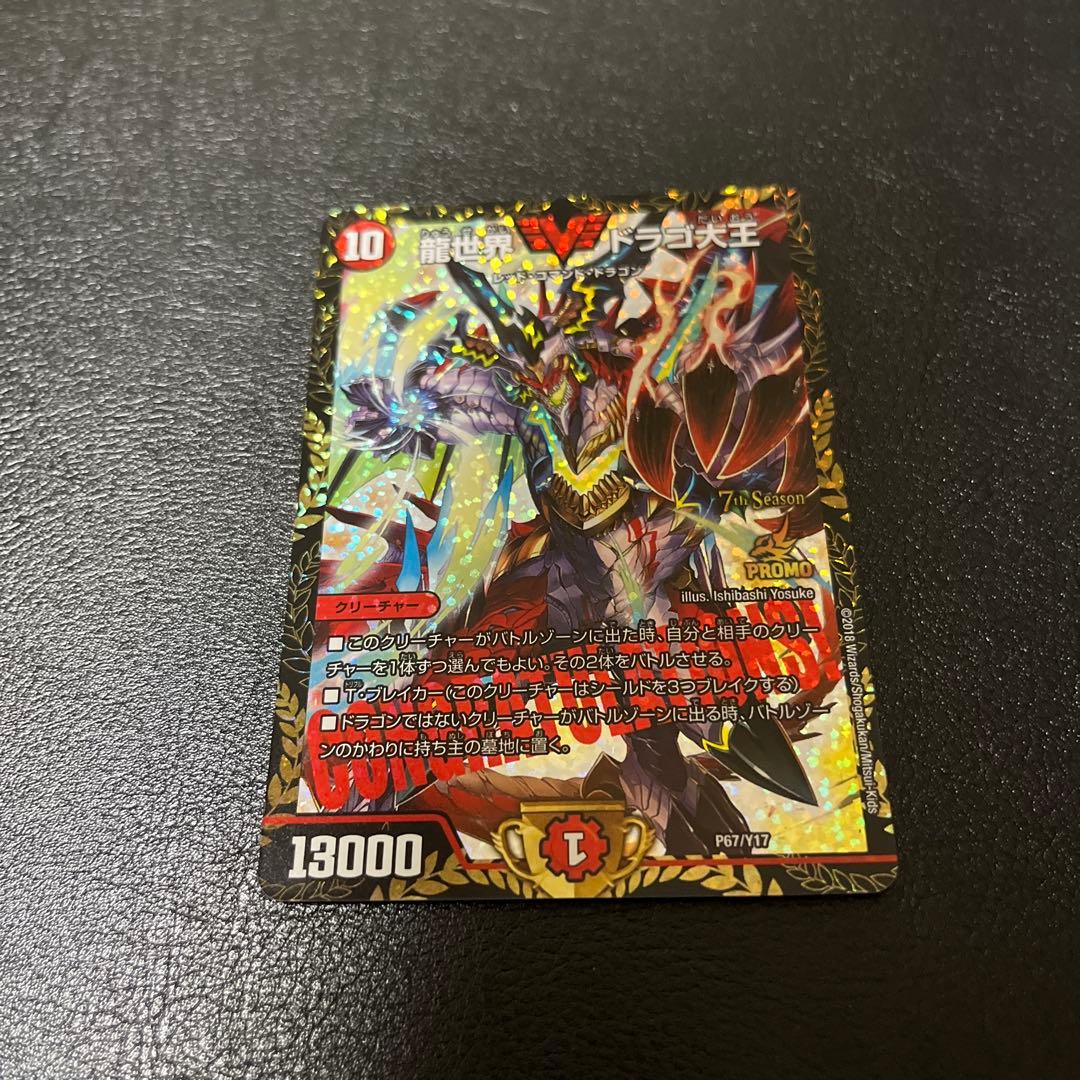 Duel Masters Dragon World: Dragon King CS Promo — Japanese