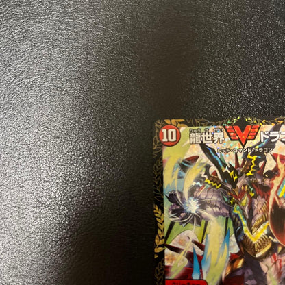 Duel Masters Dragon World: Dragon King CS Promo — Japanese