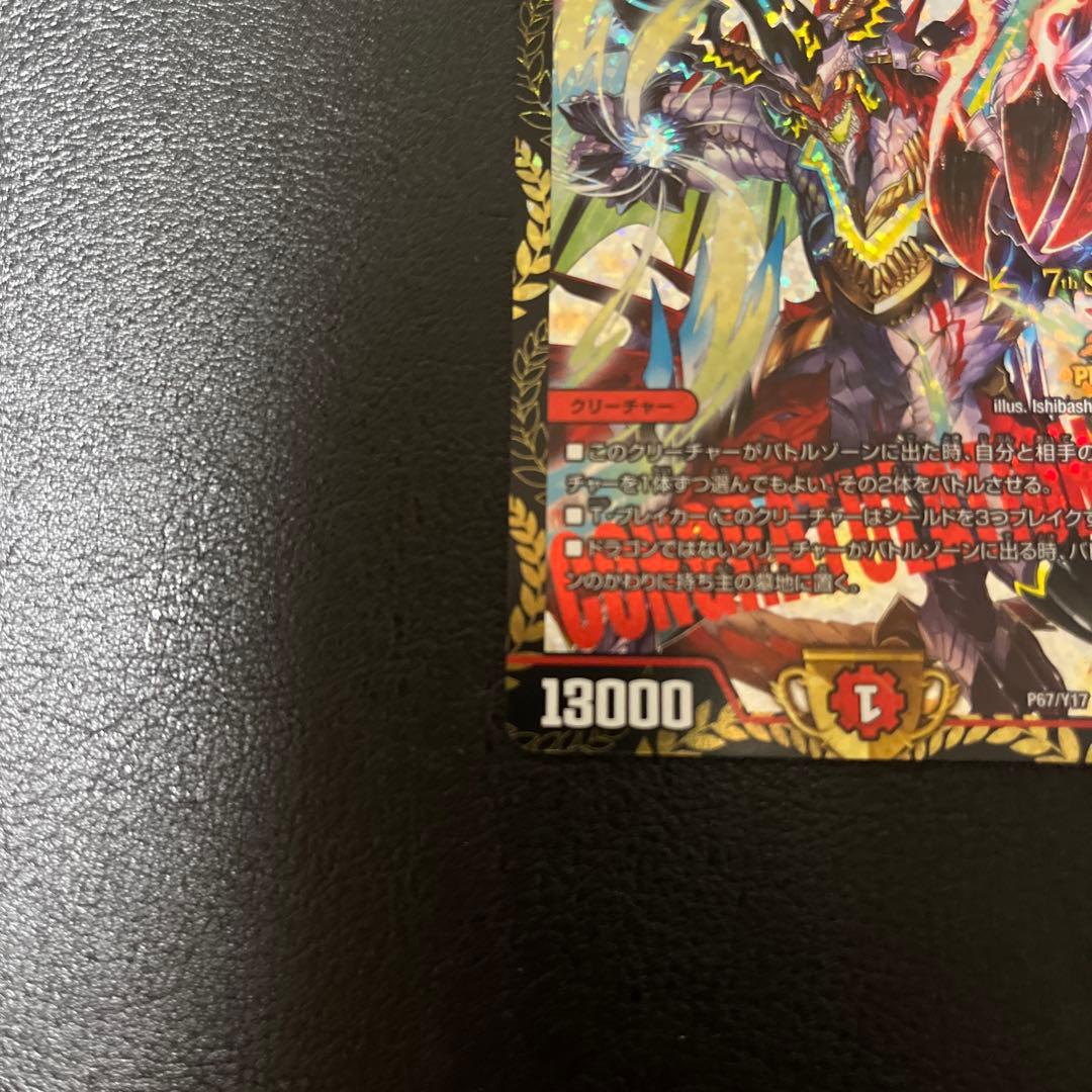 Duel Masters Dragon World: Dragon King CS Promo — Japanese