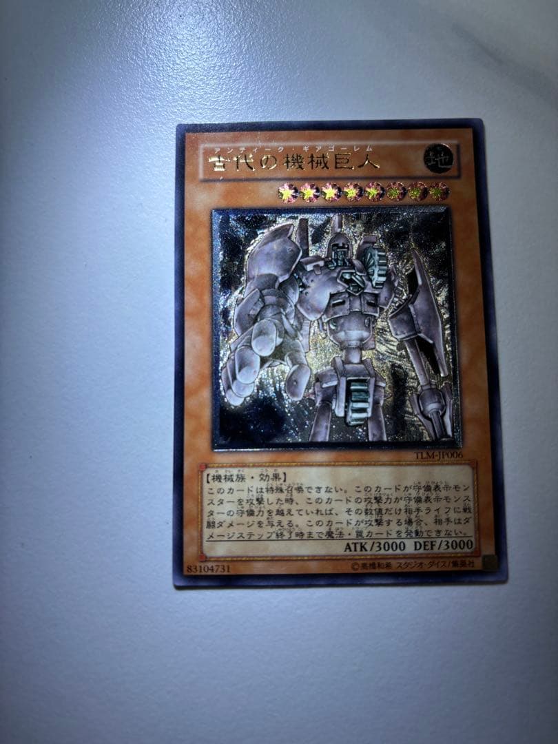 Yu-Gi-Oh Ancient Mechanical Giant Antique Gear Golem Relief — Japanese